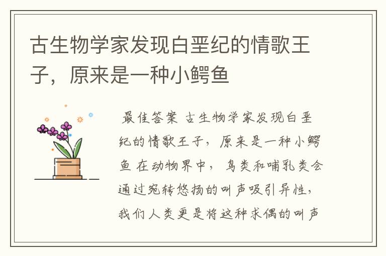 古生物学家发现白垩纪的情歌王子,原来是一种小鳄鱼
