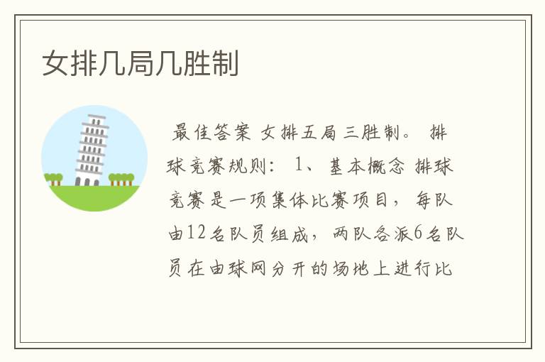 女排几局几胜制