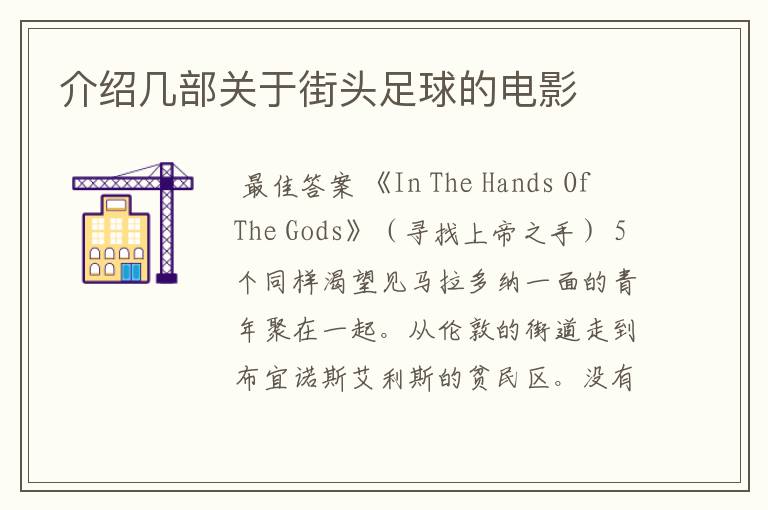 介绍几部关于街头足球的电影
