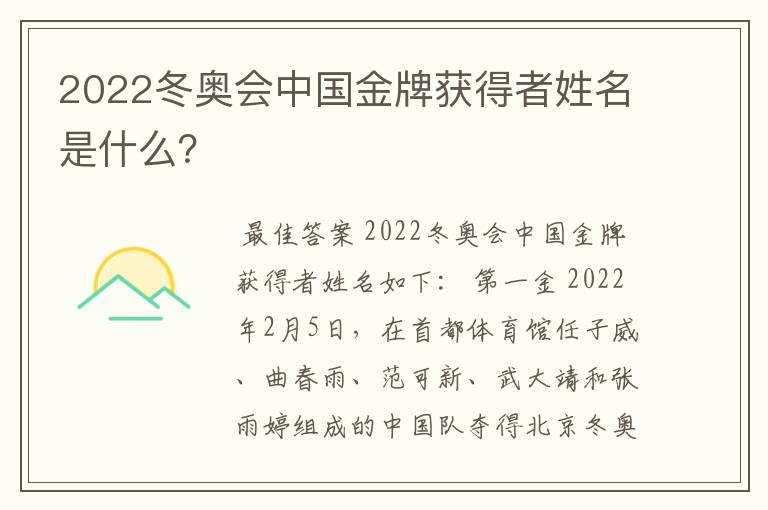 2022冬奥会中国金牌获得者姓名是什么?