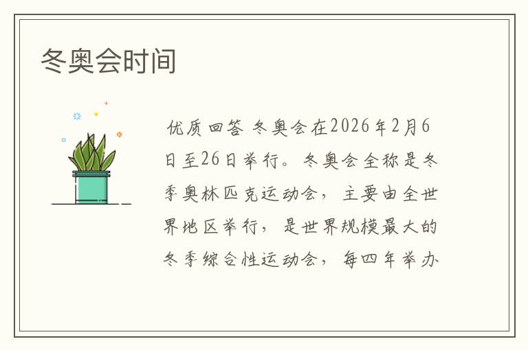 冬奥会时间