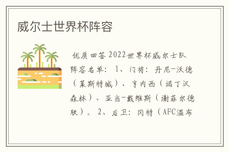 威尔士世界杯阵容