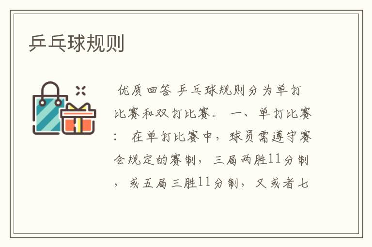乒乓球规则