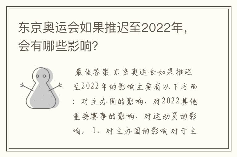东京奥运会如果推迟至2022年,会有哪些影响?