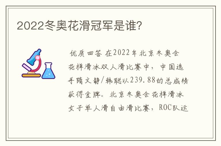 2022冬奥花滑冠军是谁?