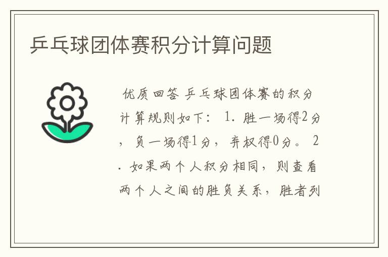 乒乓球团体赛积分计算问题