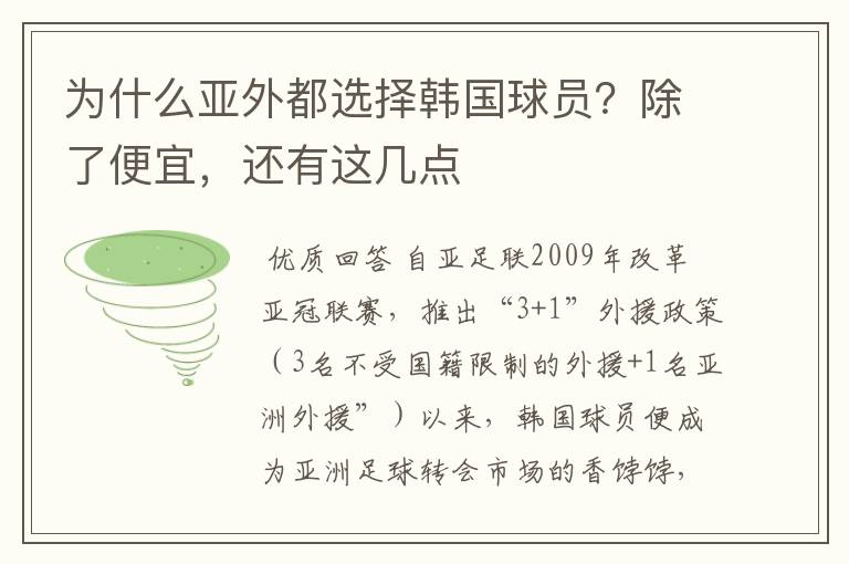 为什么亚外都选择韩国球员?除了便宜,还有这几点