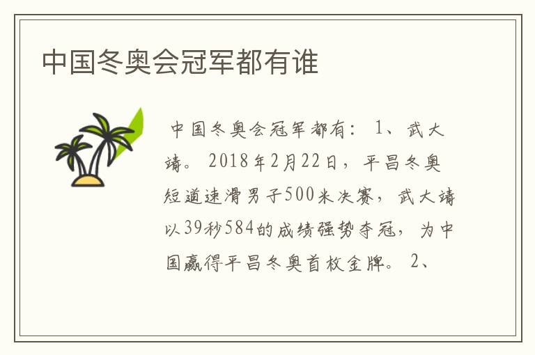 中国冬奥会冠军都有谁