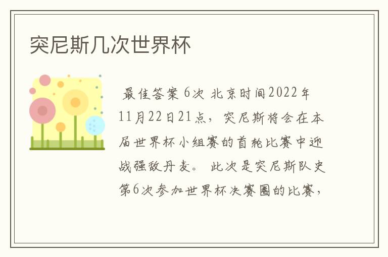 突尼斯几次世界杯