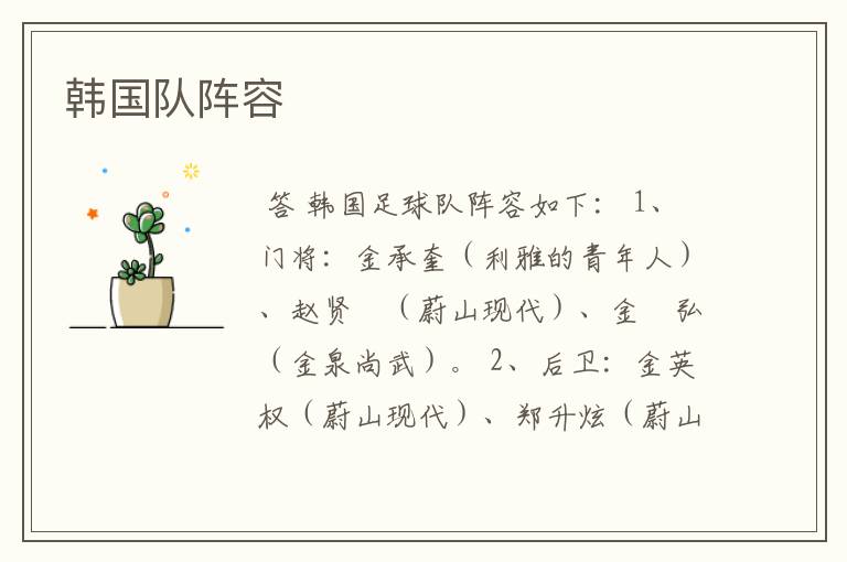 韩国队阵容