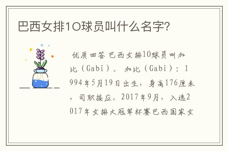 巴西女排1O球员叫什么名字?