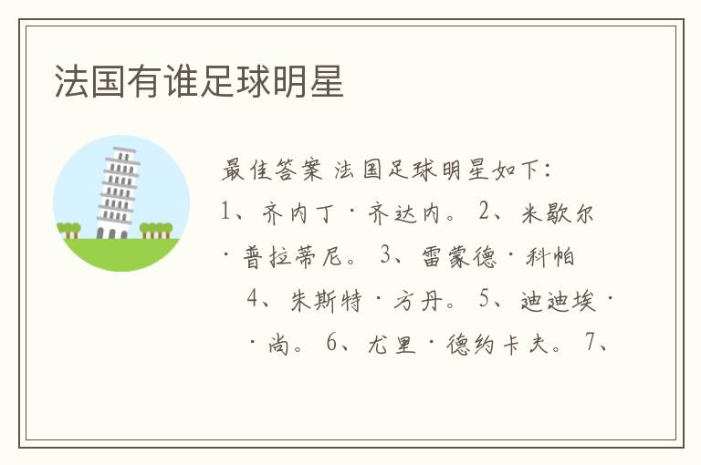 法国有谁足球明星