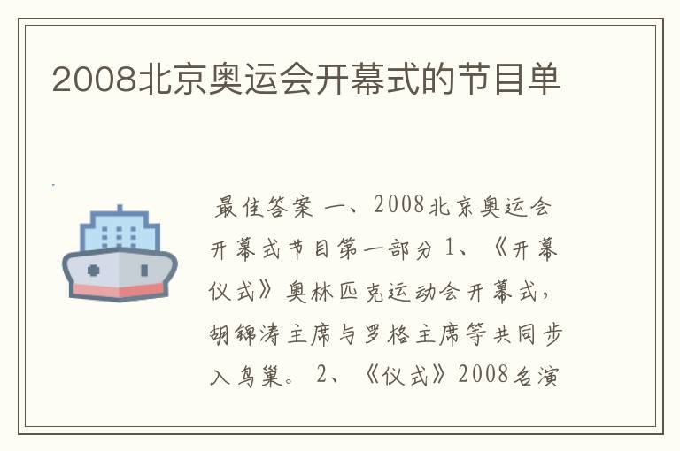 2008北京奥运会开幕式的节目单