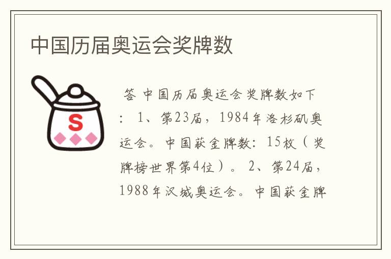 中国历届奥运会奖牌数