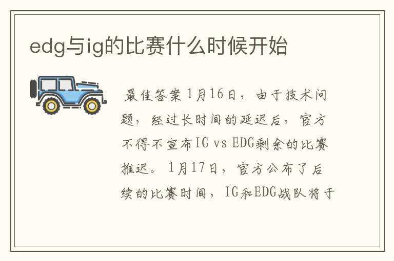 edg与ig的比赛什么时候开始