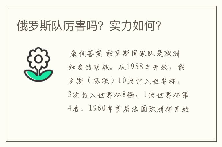 俄罗斯队厉害吗?实力如何?