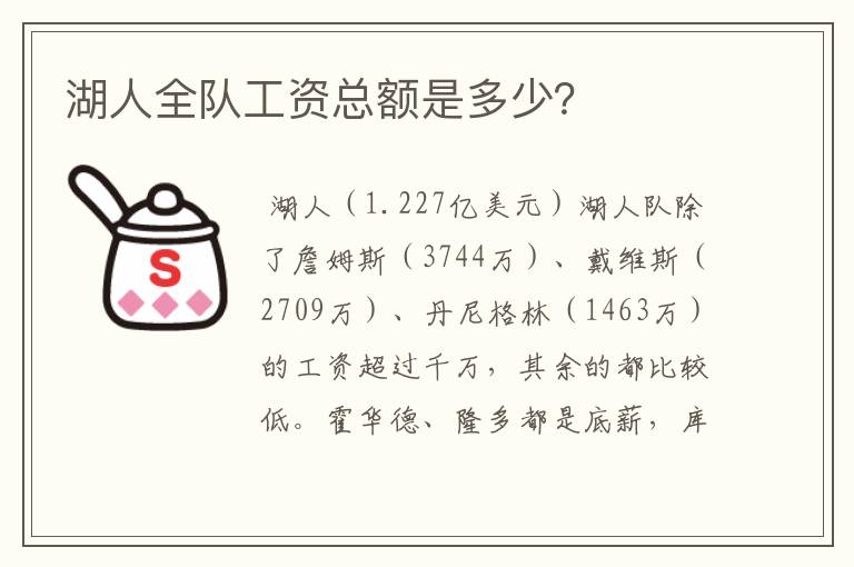 湖人全队工资总额是多少?