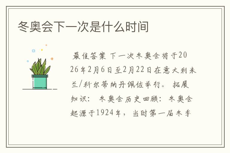 冬奥会下一次是什么时间