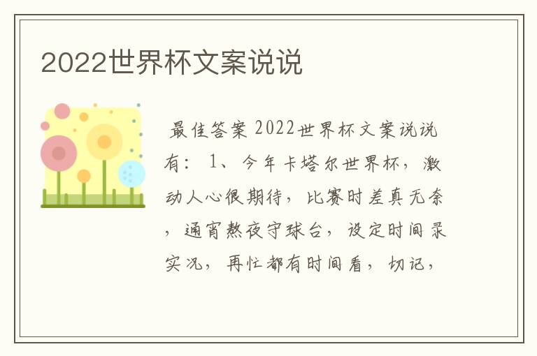 2022世界杯文案说说
