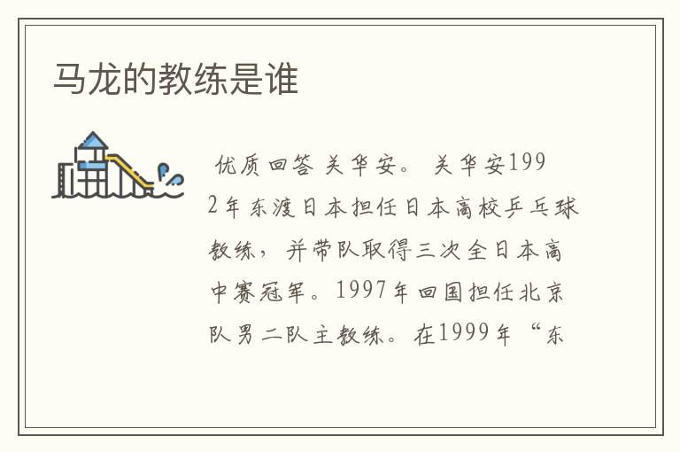 马龙的教练是谁