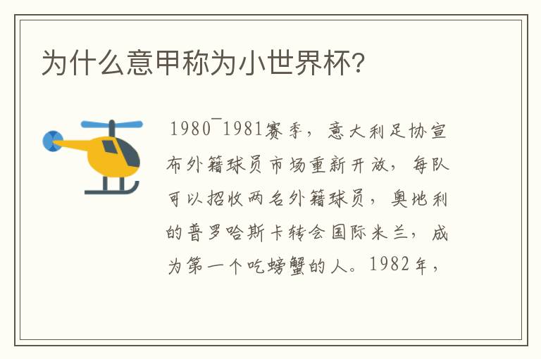 为什么意甲称为小世界杯?