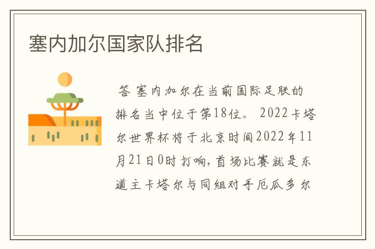 塞内加尔国家队排名