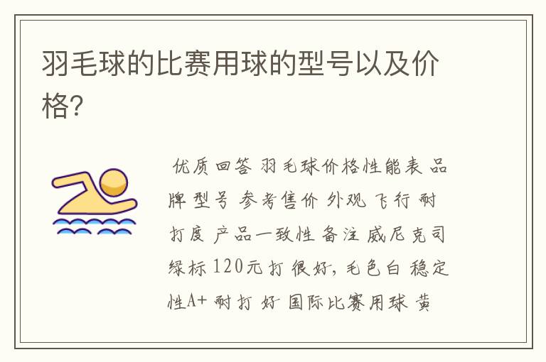 羽毛球的比赛用球的型号以及价格?