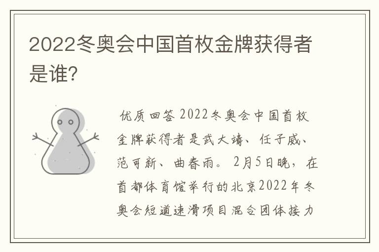 2022冬奥会中国首枚金牌获得者是谁?
