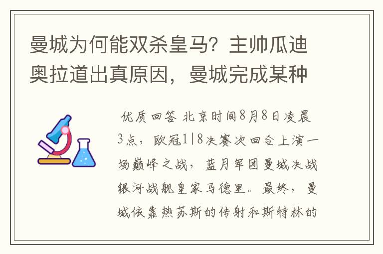 曼城为何能双杀皇马?主帅瓜迪奥拉道出真原因,曼城完成某种蜕变