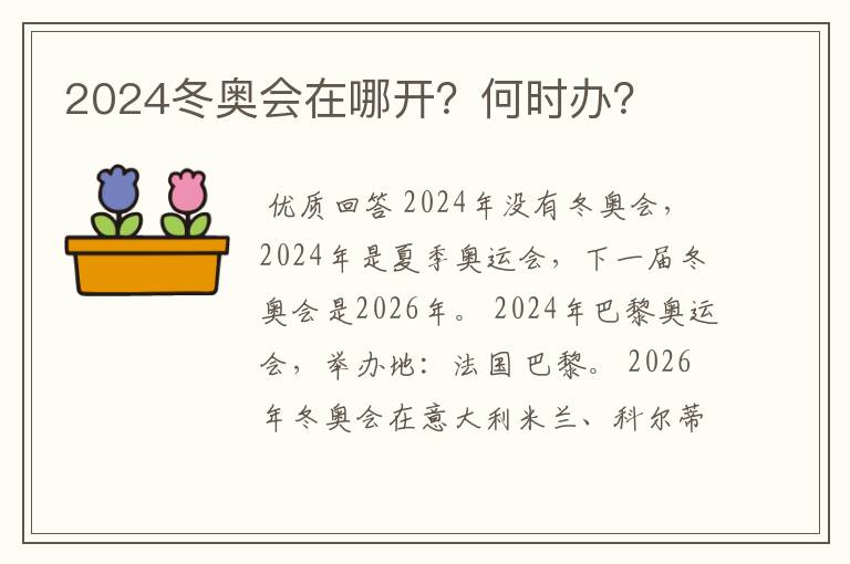 2024冬奥会在哪开?何时办?