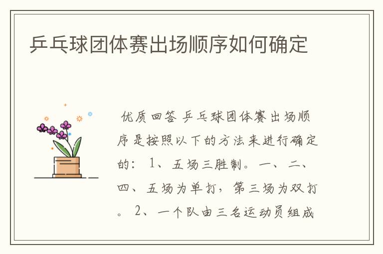 乒乓球团体赛出场顺序如何确定