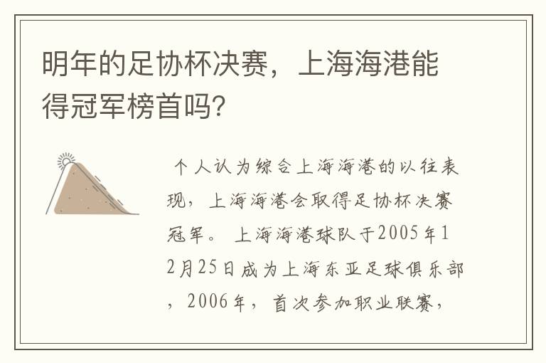 明年的足协杯决赛,上海海港能得冠军榜首吗?