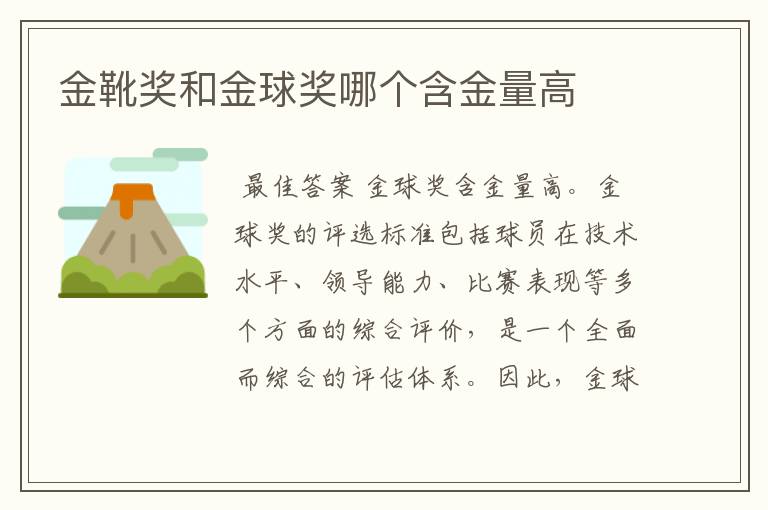 金靴奖和金球奖哪个含金量高