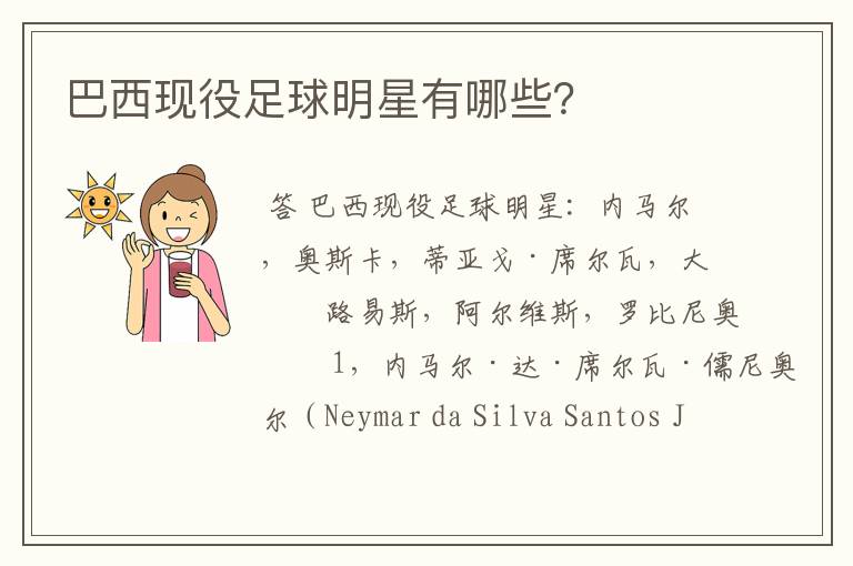 巴西现役足球明星有哪些?