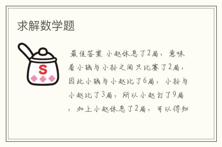 求解数学题