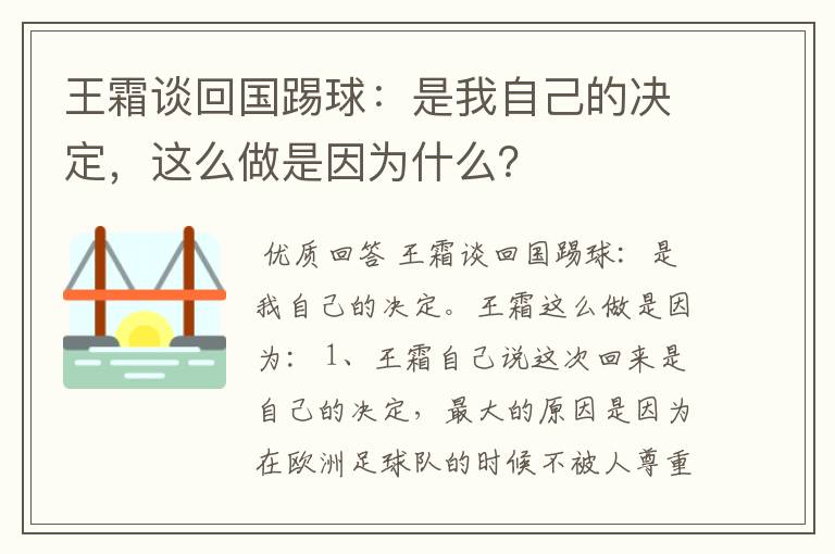 王霜谈回国踢球:是我自己的决定,这么做是因为什么?