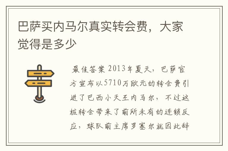 巴萨买内马尔真实转会费,大家觉得是多少