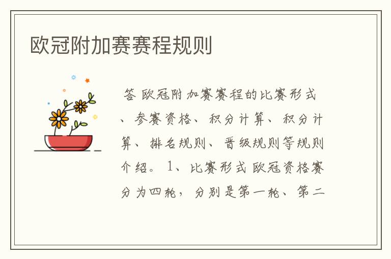 欧冠附加赛赛程规则