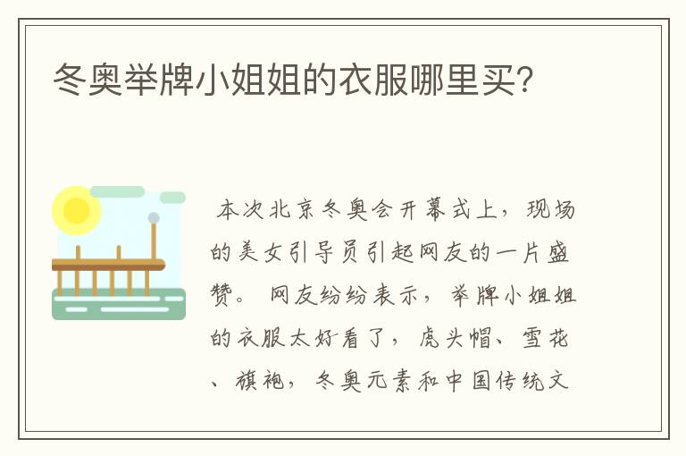 冬奥举牌小姐姐的衣服哪里买?