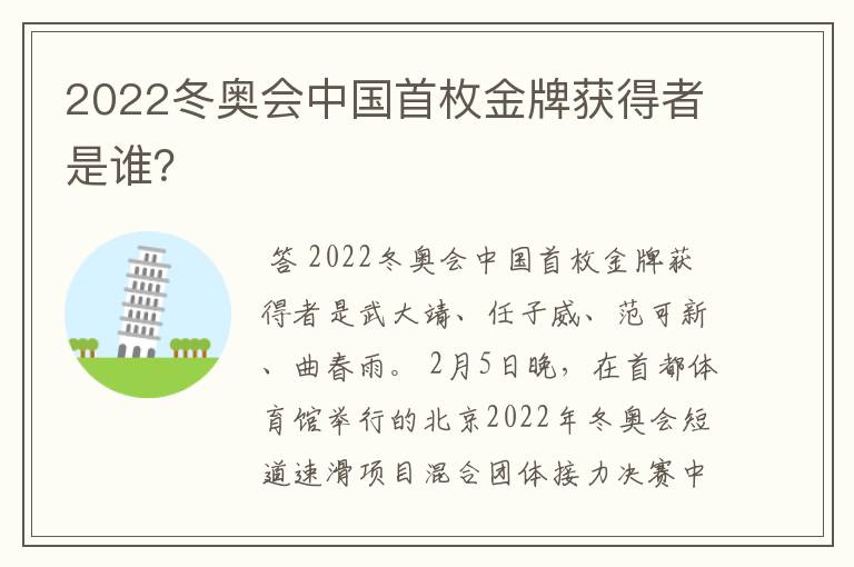 2022冬奥会中国首枚金牌获得者是谁?