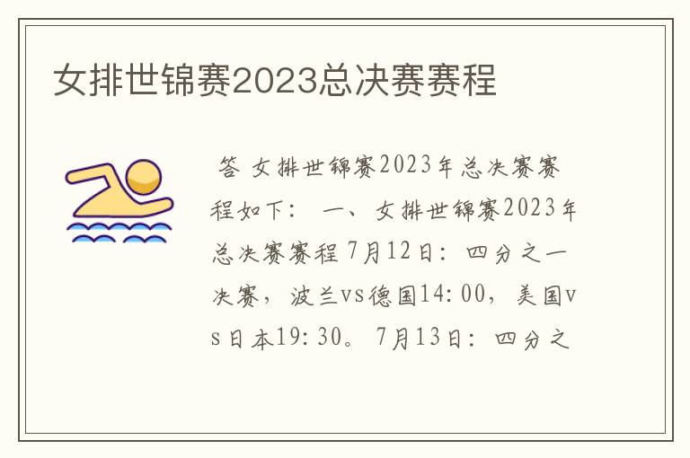 女排世锦赛2023总决赛赛程
