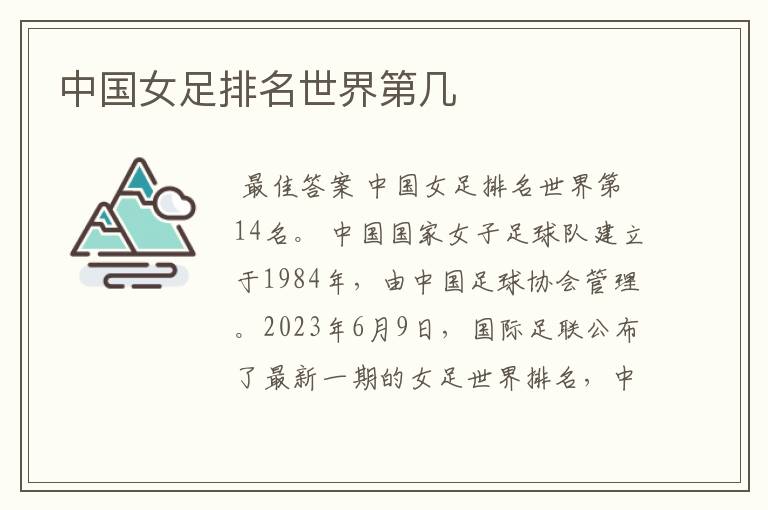 中国女足排名世界第几