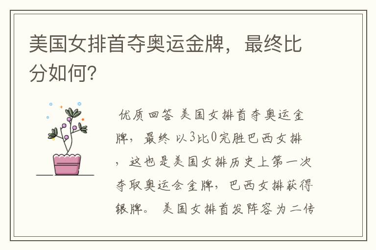 美国女排首夺奥运金牌,最终比分如何?