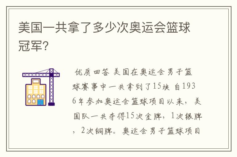 美国一共拿了多少次奥运会篮球冠军?