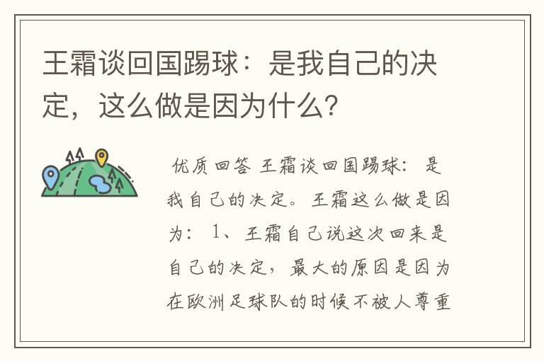 王霜谈回国踢球:是我自己的决定,这么做是因为什么?