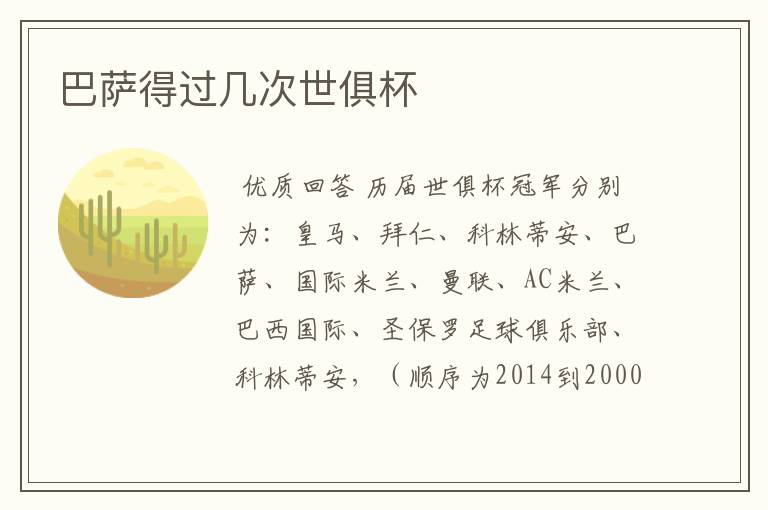 巴萨得过几次世俱杯