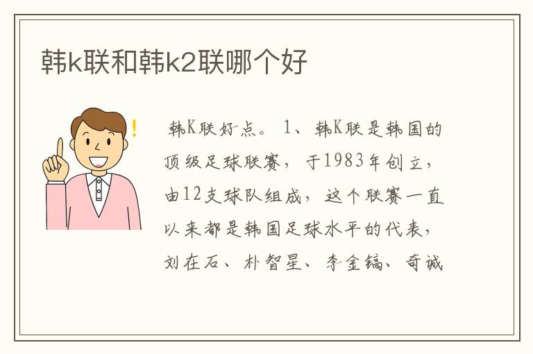 韩k联和韩k2联哪个好