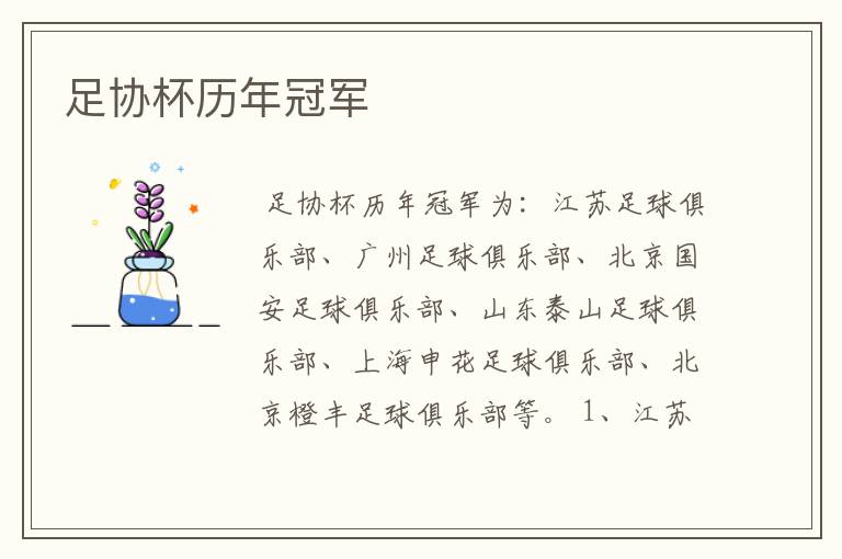 足协杯历年冠军