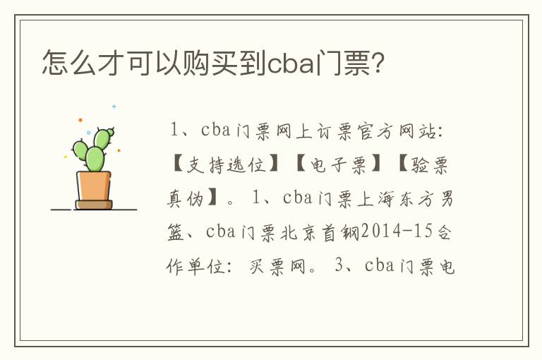 怎么才可以购买到cba门票?