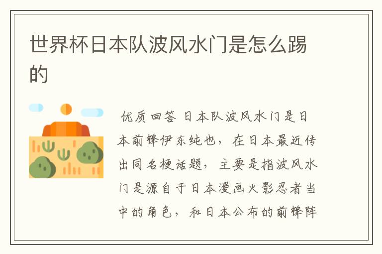 世界杯日本队波风水门是怎么踢的